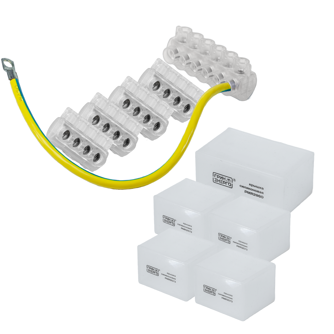 Комплект клеммников НК-15.5-C (SV-15.5-S: 4х KE 10.1+1х KE 10.3 в комлпекте с силиконовыми крышками) ГринЭнерго