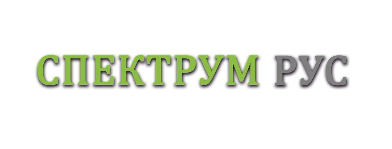 СПЕКТРУМ РУС