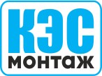 ООО «КЭС МОНТАЖ»